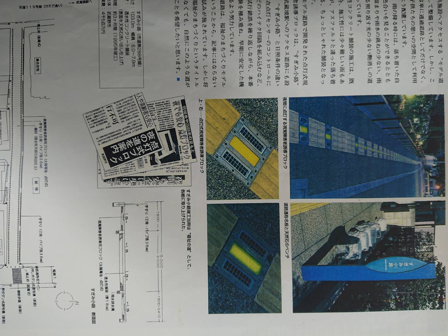 EL誘導ブロック 実写