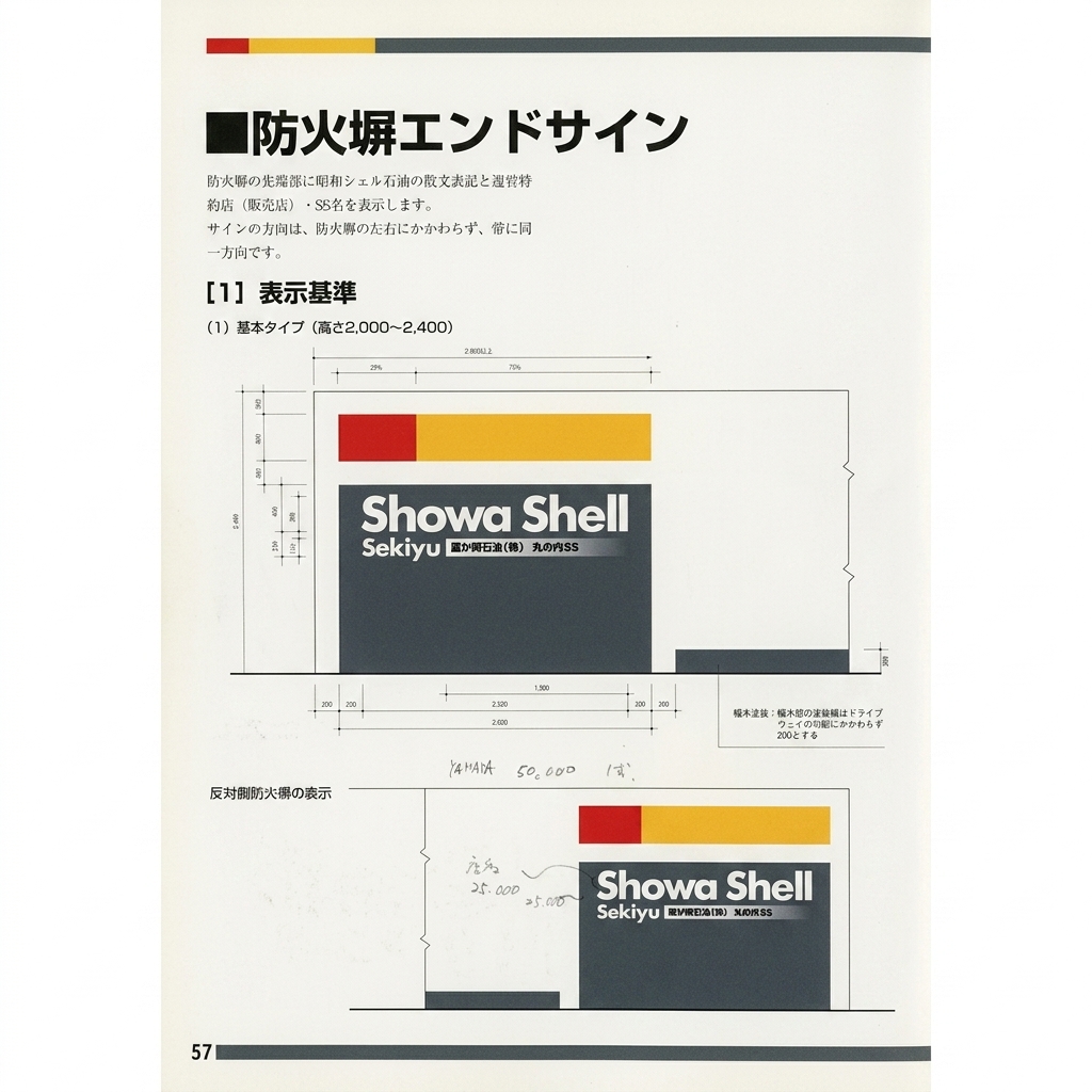 防火塀エンドサイン