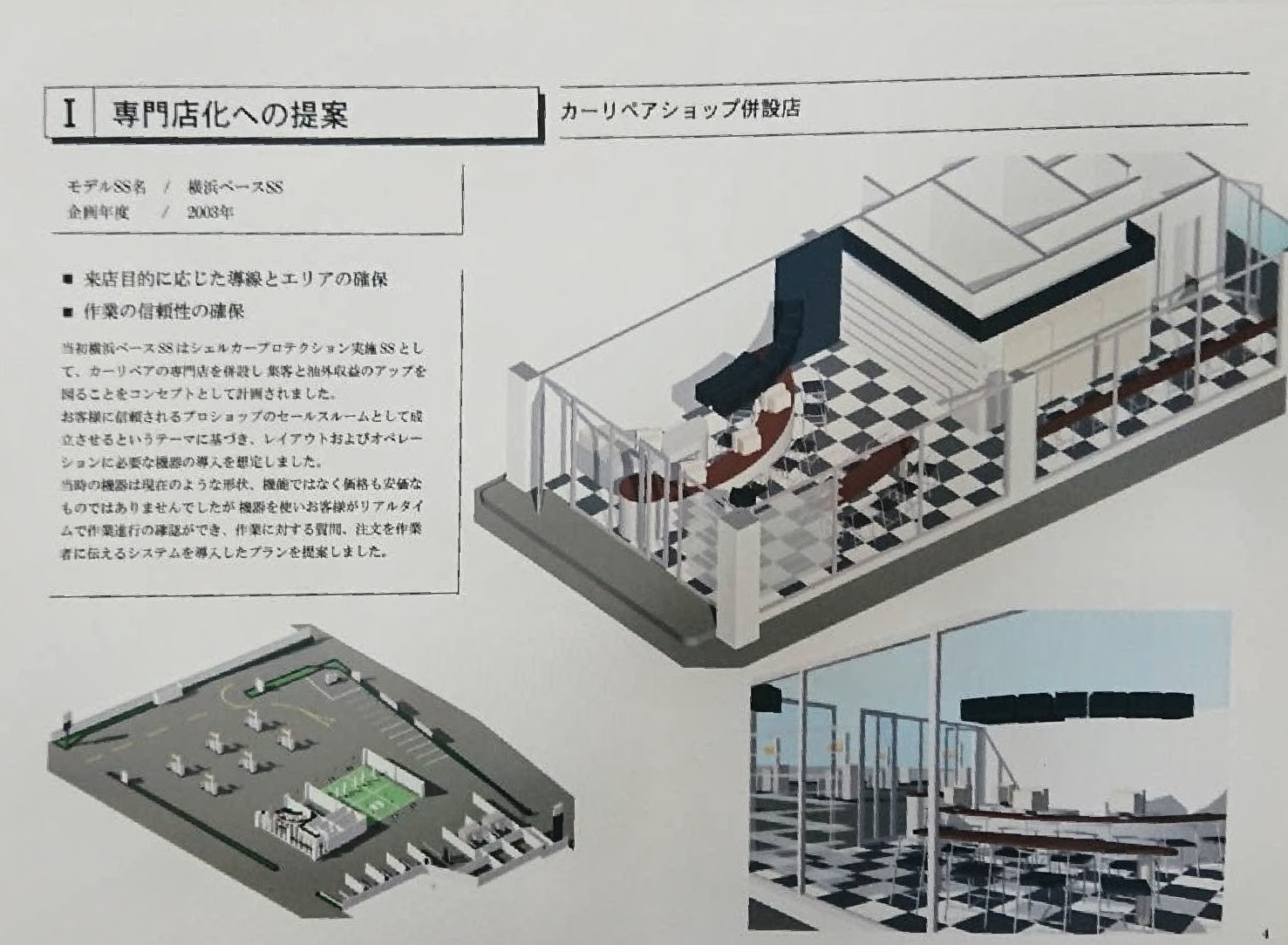 専門店化への提案