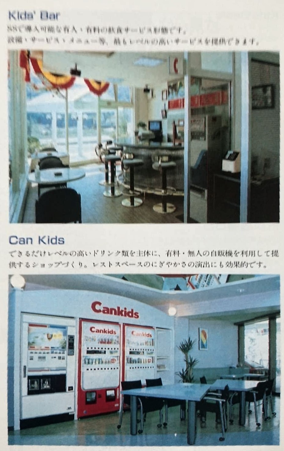 kids Bar デザイン施工